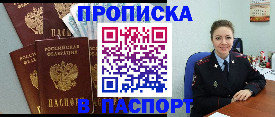 прописка ребенка в Кировске