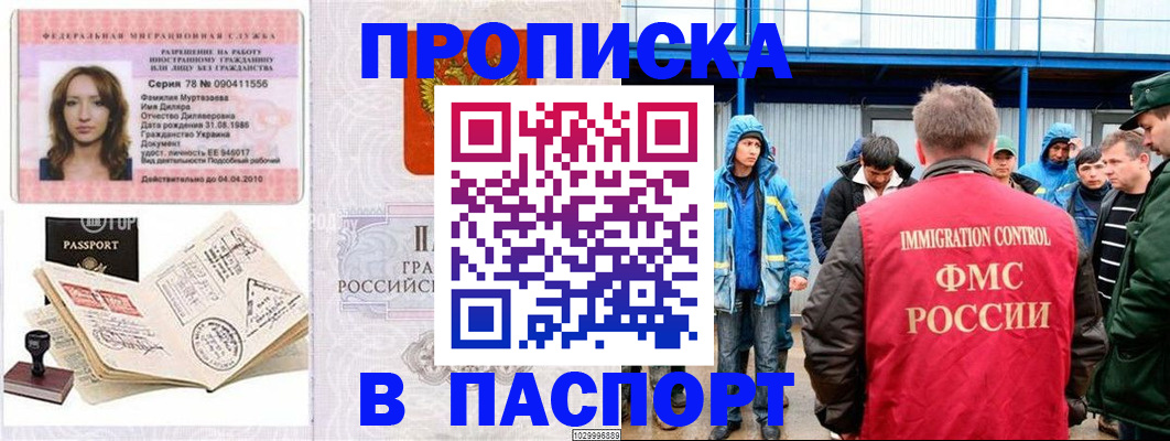 временная регистрация недорого в Кировске